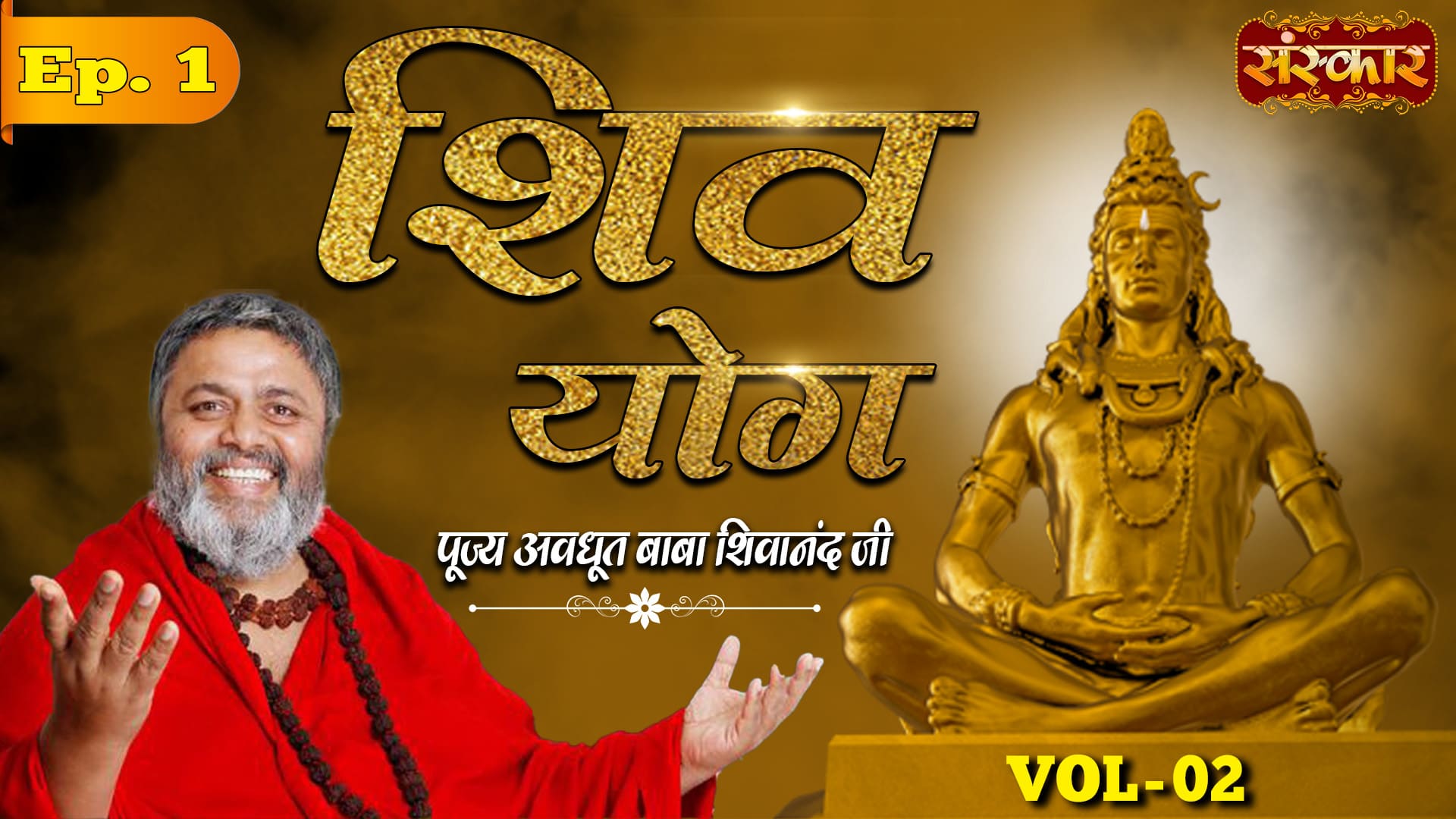 Ep - 01 of Shiv Yog by Pujya Avdhoot Baba Shivanand Ji