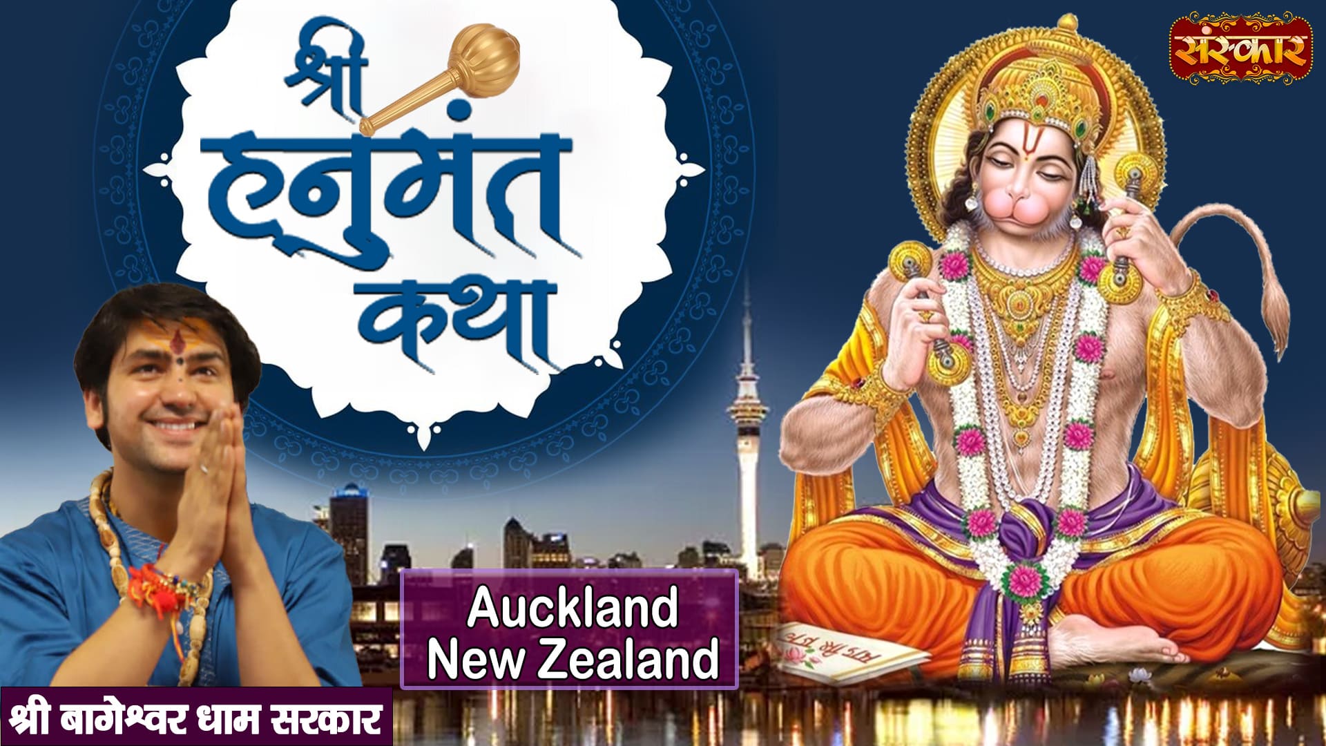 Shri Hanumant Katha by Pujya Bageshwar Dham Sarkar in Auckland, New Zealand