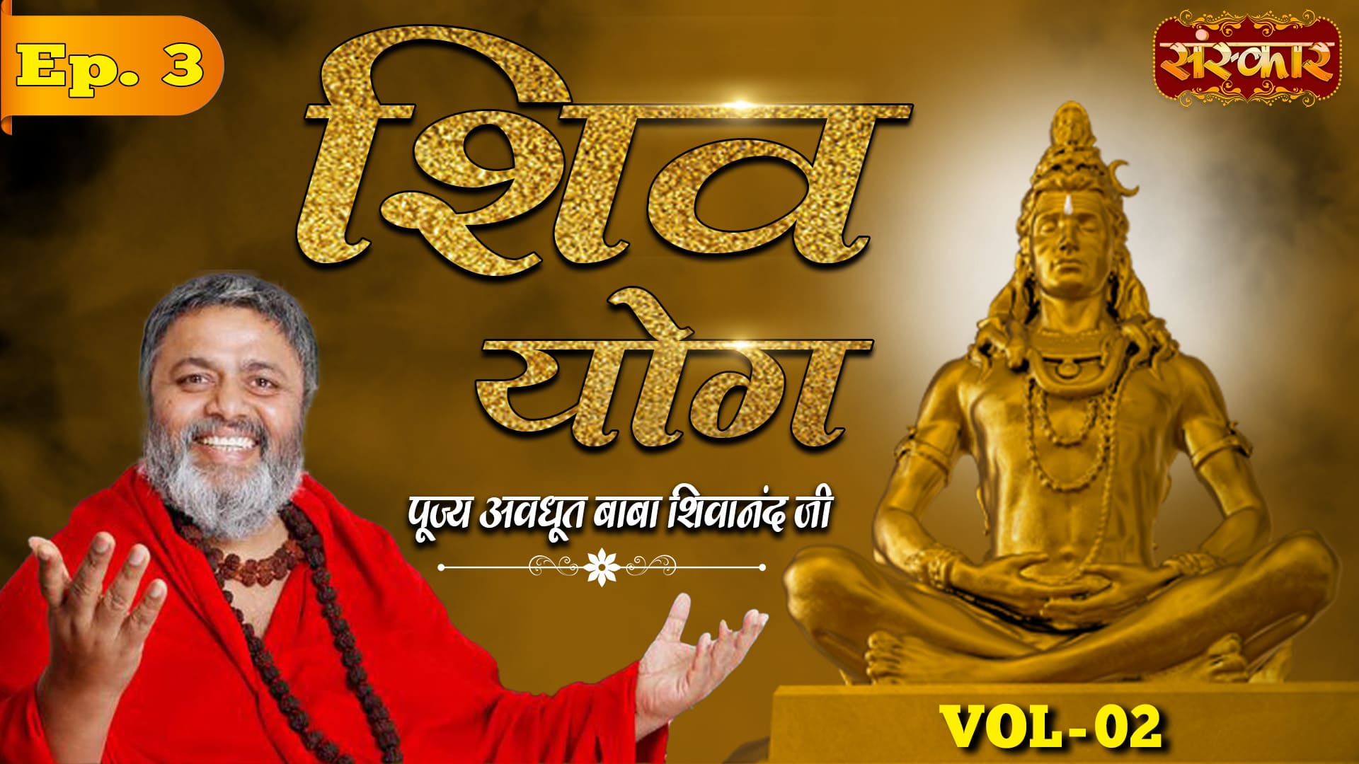 Ep - 03 of Shiv Yog by Pujya Avdhoot Baba Shivanand Ji